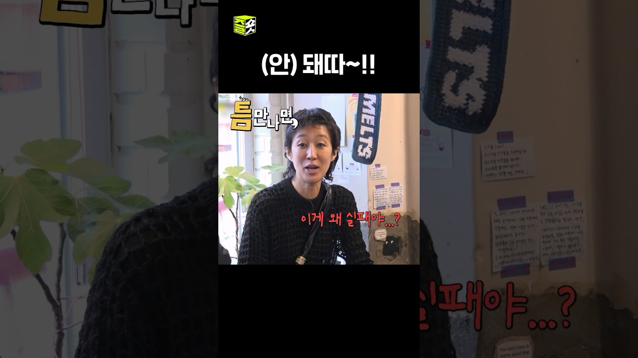 얼렁뚱땅 홍진경 #틈만나면 #WheneverPossible #sbsenter