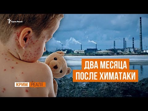 Засекреченный Армянск. Что скрывает власть? | Крым.Реалии ТВ