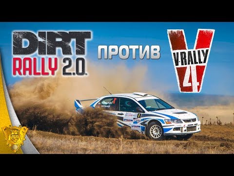 СРАВНЕНИЕ Dirt Rally 2 и V-Rally 4. РЕЖИМЫ, УПРАВЛЕНИЕ, ПОВРЕЖДЕНИЯ, ГРАФИКА