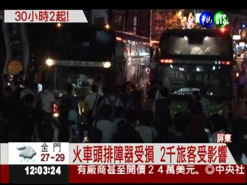 30小時2起! 自強號撞上土石流