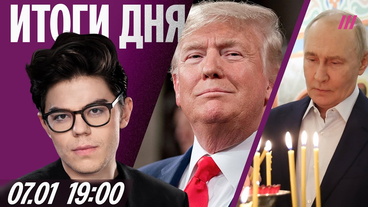 США захватили танкер под флагом РФ. Протестующие в Иране захватили города. П?