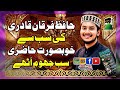 Furqan Qadri Daska Mehfil E Milad E Mustafa S A W Shagird Azam Qadri Hassan Sound 03039564533