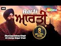 Aarti ਆਰਤੀ Bhai Gagandeep Singh Sri Ganga Nagar Wale Gurbani Guru Nanak Dev Ji
