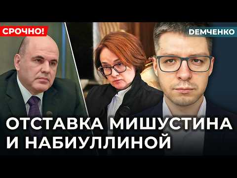 Смена правительства РФ! Тряска в Кремле. ФСБ захватывает власть | Демченко