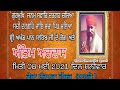 Dera Sant Baba Bhag Singh Ji Santpura Jabbar Manko ਅੰਤਿਮ ਅਰਦਾਸ ਸੰਤ ਬਾ�