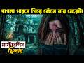 God S Crooked Lines 2022 Movie Explained In Bangla Asd Story