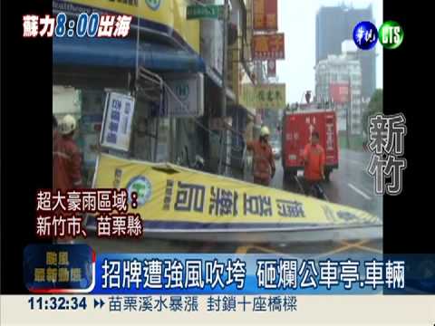 新竹市區刮狂風 路樹擋道堵交通