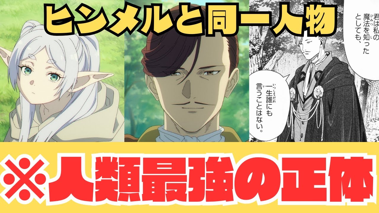 【葬送のフリーレン】南の勇者＝ヒンメル説が濃厚か？井上和彦の“最強ボイス”に種﨑敦美が号泣した本当の理由【第30話 完全考察】