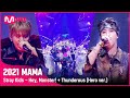 2021 MAMA Stray Kids Hey Monster Thunderous Hero Ver Mnet 211211 방송