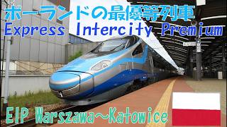【ショパンを感じる】Express Intercity Premium ワルシャワ～カトヴィツェ間の旅