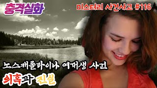 Download lagu 충격실화ㅣ의문의 교통사고, 주변에서 낚시를 하던 2명의 남성, 경찰은 단순 교통사고가 아니라고 하는데... #116 ㅣYOOHOO TV mp3