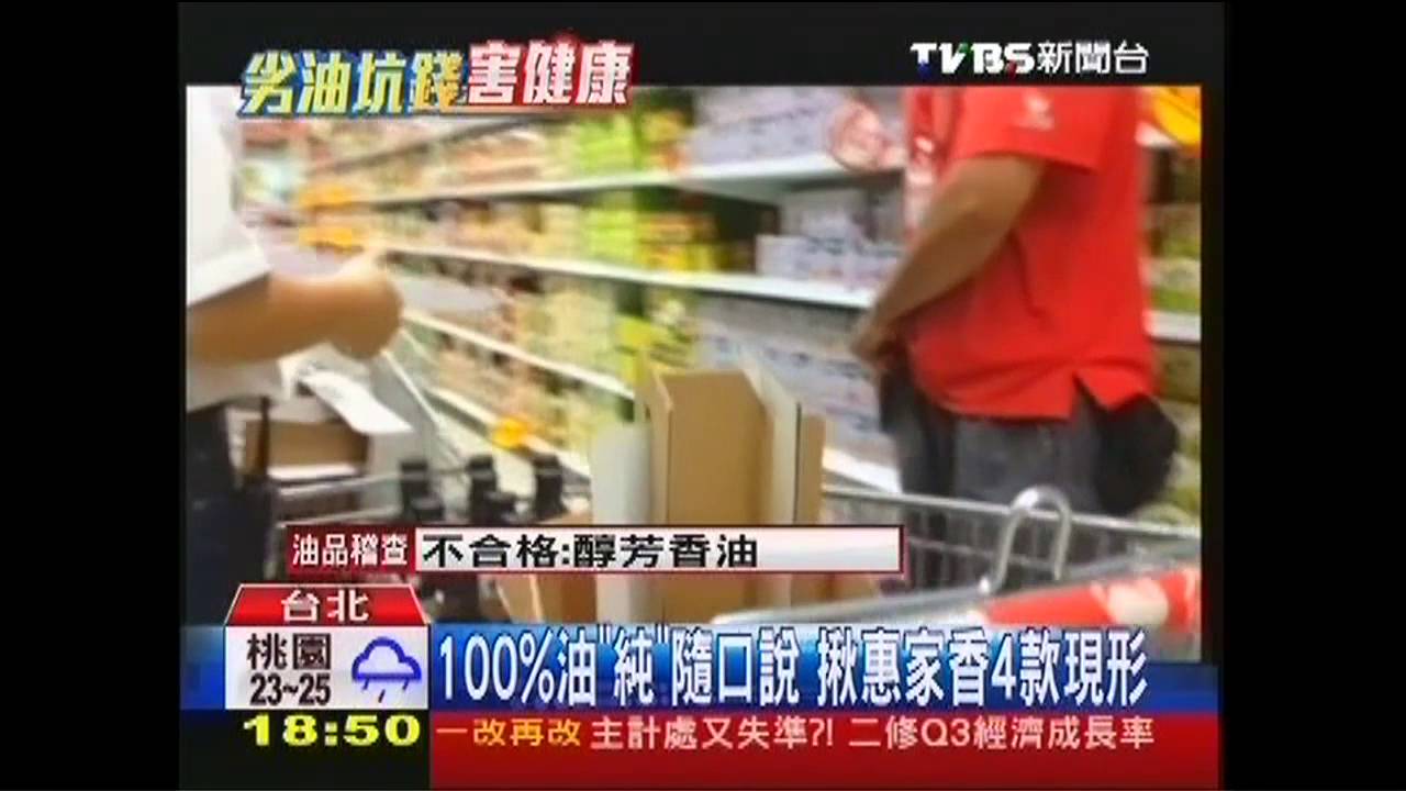 揪黑油!31項油品不合格 令下架