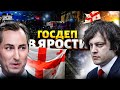 ⚡️Срочно из США Госдеп в ярости из за ситуации в Грузии. Москва дала заднюю