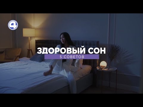 Как улучшить сон