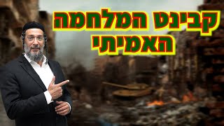 קבינט המלחמה האמיתי - אליהו שירי