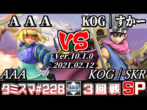 【SSBU】Tamisuma#227 Round3 AAA(Min Min) VS KOG│SKR(Hero) - Smash Ultimate Online