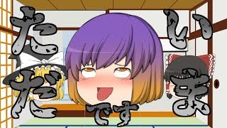 【ゆっくり茶番】久しぶりですね。。。