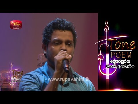 Lanwela Hima Seethe @ Tone Poem with Udesh Indula