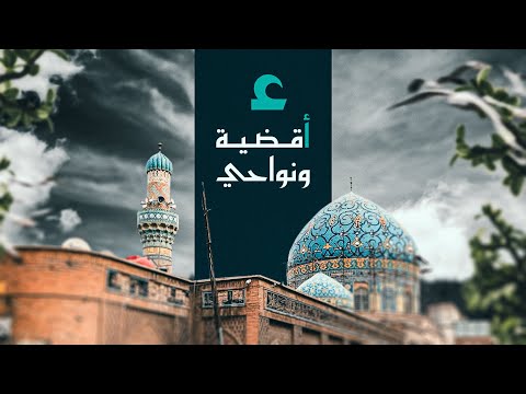 فيديو | حديثة..لؤلؤة الفرات الغربي.. مدينة الماء والنيازك والجمال الفطري..في أقضية ونواحي مع مصطفى علوش