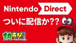 ニンテンドーダイレクトが"2月〇日"に配信されるとの噂は果たして…！？どんな内容が発表されるのか？【ちたラジ#143】【マインクラフト】【雑談クラフト】
