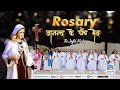 Hindi Holy Rosary Joyful Mysteries पवित्र माला विनती By Atmadarshan TV