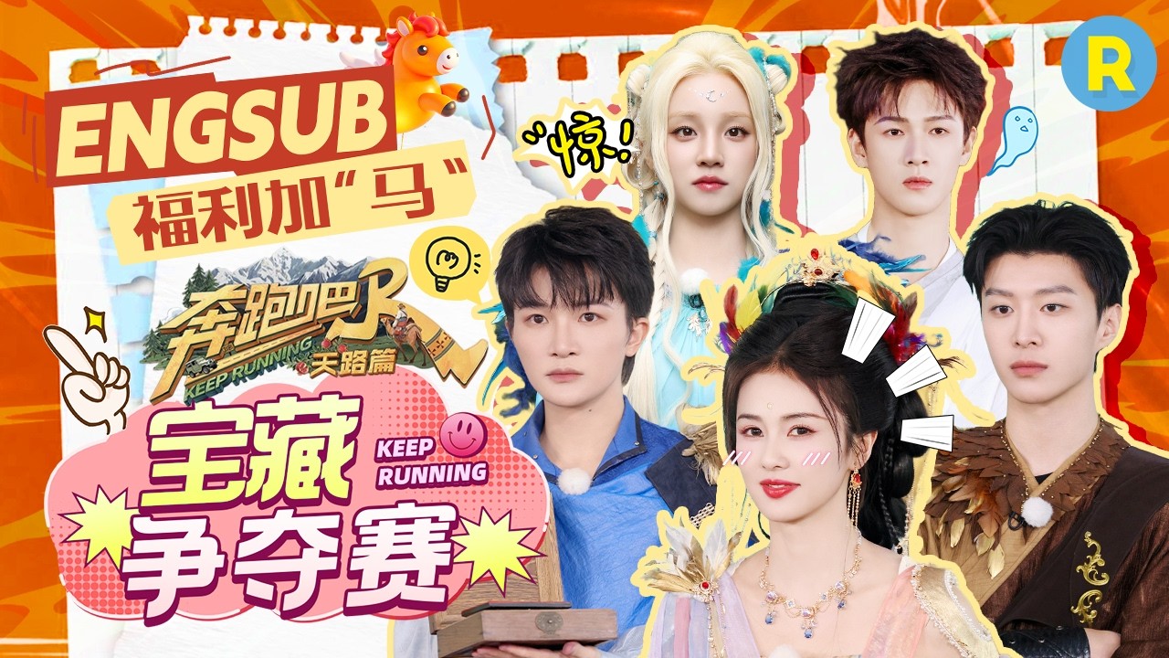 白鹿“孤军奋战”赢到最后 宋雨琦被范丞丞李昀锐连环“骗” 周深：都不是什么“好鸟”！ 2026精选特辑#