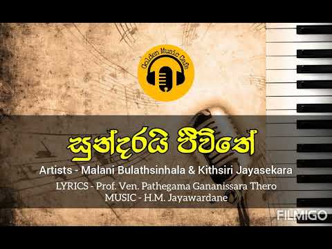 Sundarai Jeewithe - සුන්දරයි ජීවිතේ - Malani Bulathsinhala & Kithsiri Jayasekara