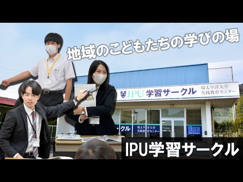 学習サークル紹介動画