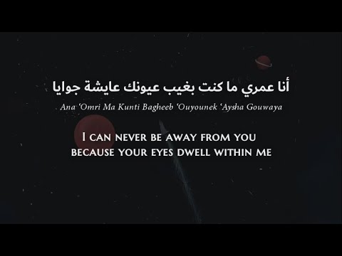 Samira Said & Cheb Mami - Yom Wara Yom (Egyptian Arabic) Lyrics + Translation - يوم ورا يوم