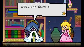 【その2】スーパーペーパーマリオをやってみます。