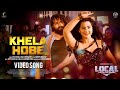 Bangla New Movie Song 2023 Khela Hobe খেলা হবে Ador Azad Bubly Local Visual Playground