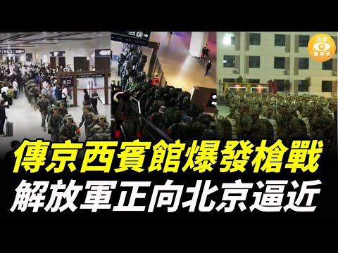 一夜之間全變了！張又俠政變失敗，高速公路全是軍車, 向北京逼近!