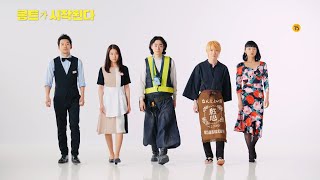 [채널W] 드라마 '콩트가 시작된다' 첫방예고