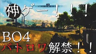 bo4:blackout ついにきたぜええええええ！！！
