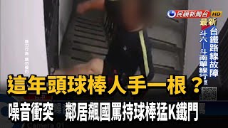 [問卦] 該去噪音惡鄰租客門口貼紙條嗎？