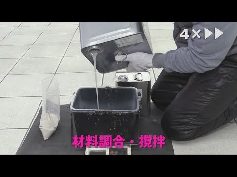 60秒で分かる！★滑り止め材クリアグリップの施工 工程【すべらん革命 公式】