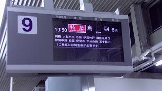 近鉄1905号・鳥羽行き特急6両連結NN01喫煙室設置改造車+AT56