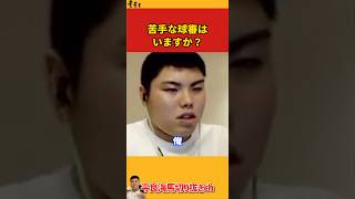 【平良海馬】苦手な球審はいますか？【2022/9/28】