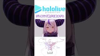 ラプ様のジト目が可愛すぎる 【#ラプラスダークネス 切り抜き】#ホロライブ切り抜き #shorts