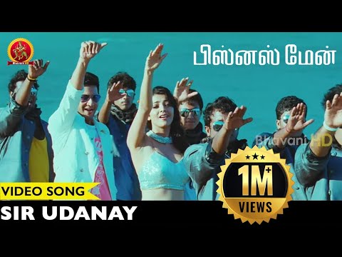 Businessman Tamil Video Songs || Sir Udanay Video Song || Mahesh Babu, Kajal Agarwal