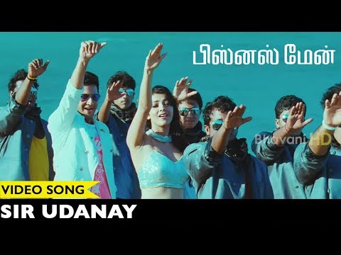 Businessman Tamil Video Songs || Sir Udanay Video Song || Mahesh Babu, Kajal Agarwal