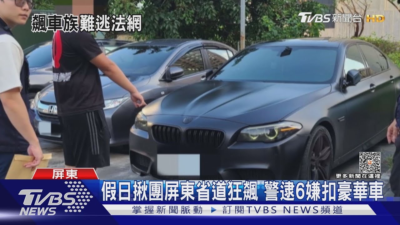 假日揪團屏東省道競飆 6飆仔落網扣豪華改裝車