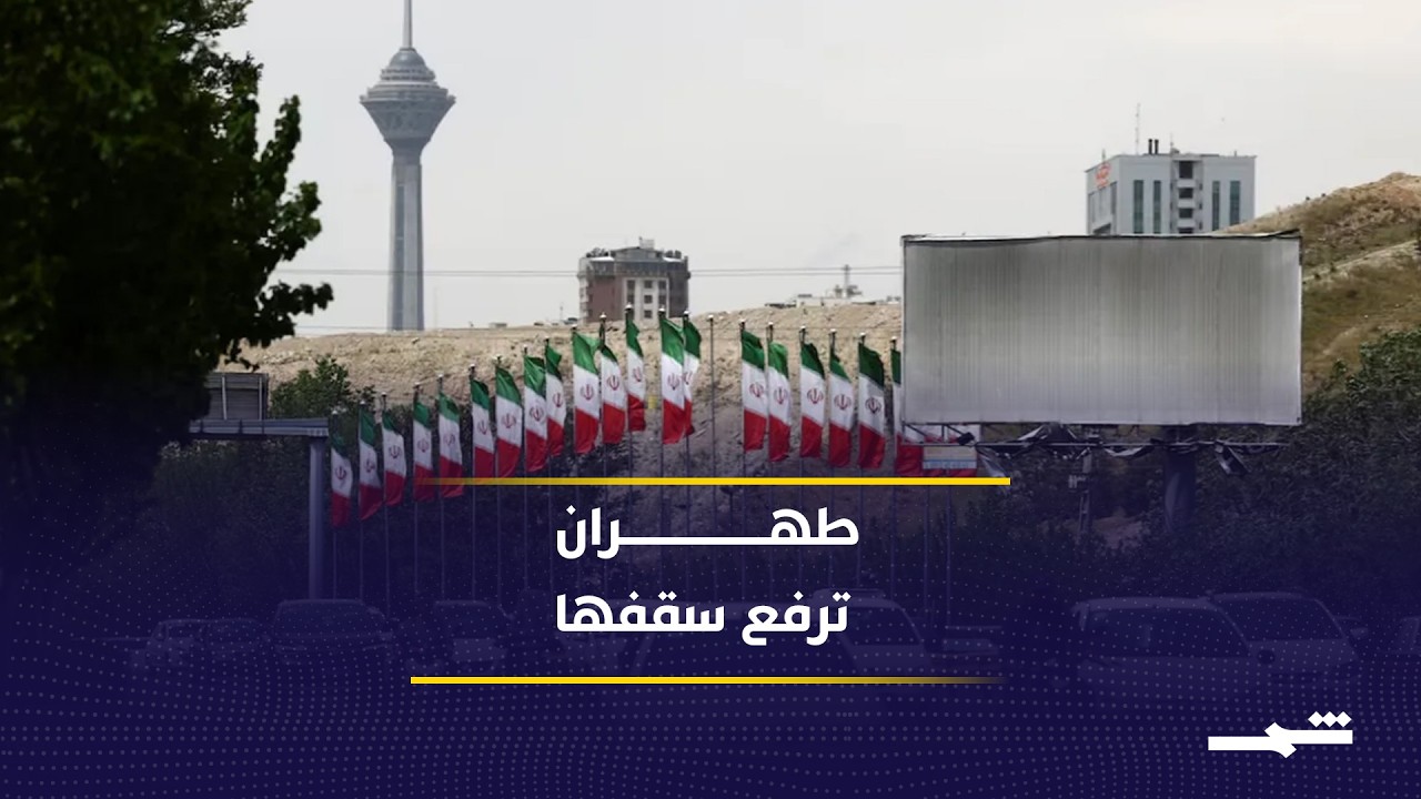 فيديو | بعد اجتماعات الدوحة.. لماذا ترفض إيران الانتقال إلى الاتفاق النهائي مع واشنطن؟