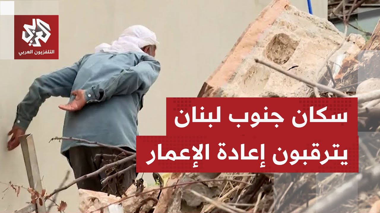 وسط دمار وانعدام لمقومات الحياة؛ آلاف النازحين بجنوب لبنان خارج بيوتهم وقرا?