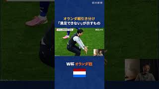 【W杯解説】現地取材記者がオランダ戦を振り返る