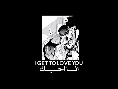 RUELLE - I Get To Love You مترجمه jibaku shounen hanako kun