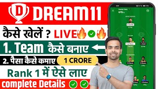 Dream11 Kaise Khele | Dream 11 Me Rank 1 Par Aane Ka Tarika Or Help | how to play dream11 in hindi