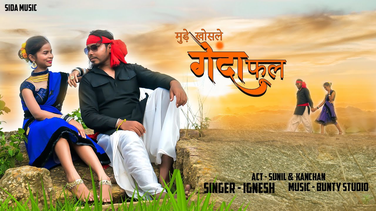 Mude Khosale Genda Phool || Official Video || Singer- #igneshkumar #newnagpurisong2023