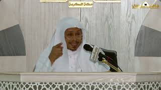 صورة اللقاء الخامس: « دروس في شرح صحيح مسلم » - الأستاذ الدكتور. عيسى بن محمد المسملي .