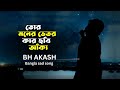 Akashe Onek Tarar Vire | আকাশে অনেক তারার ভিড়ে। Atif Ahmed Niloy | Official son